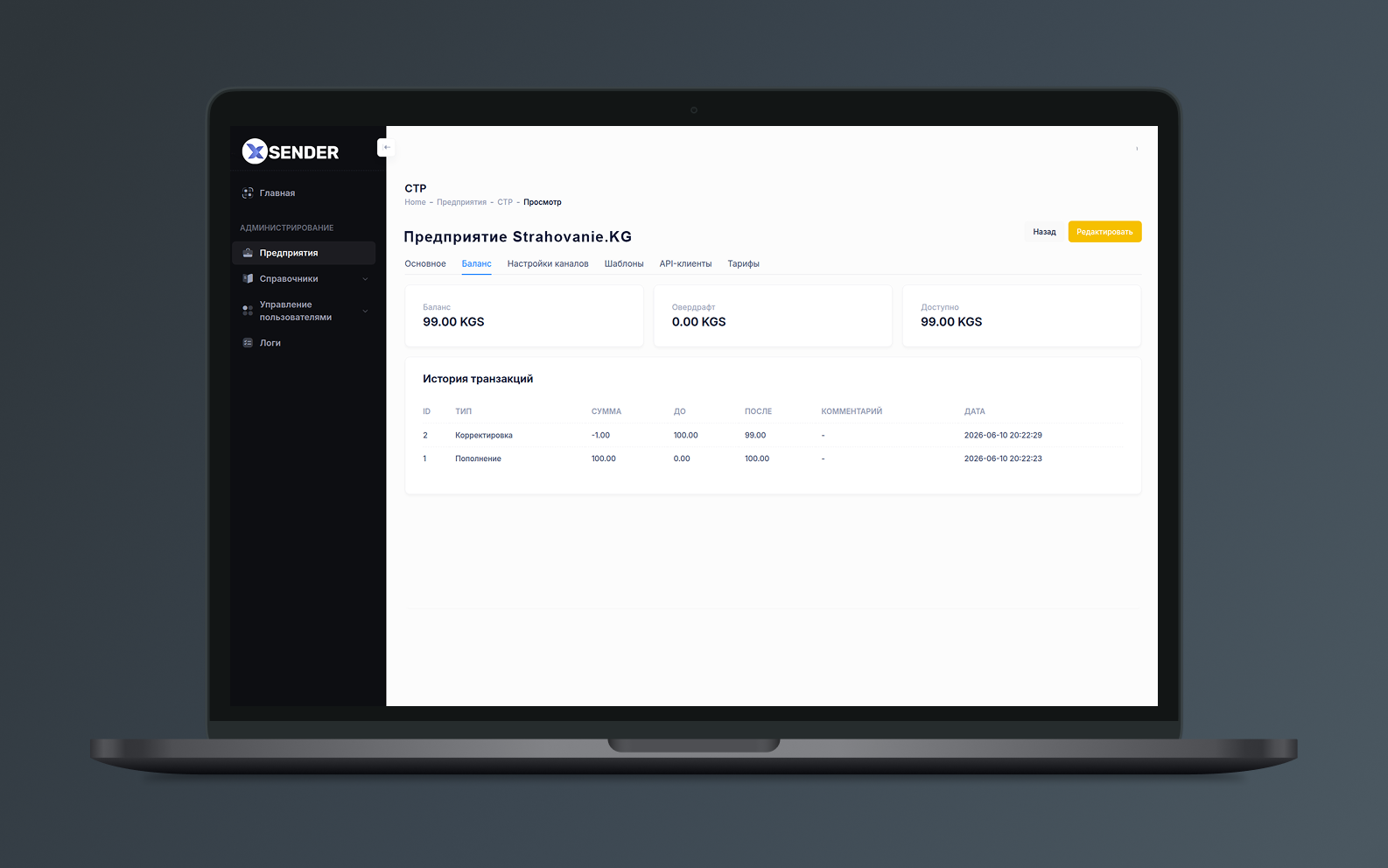 Дополнительный UI-мокап проекта xSender